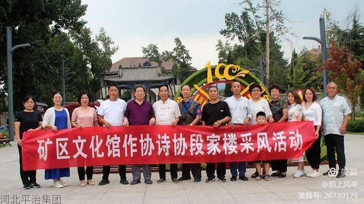 矿区文化馆作协诗协段家楼采风活动.jpg