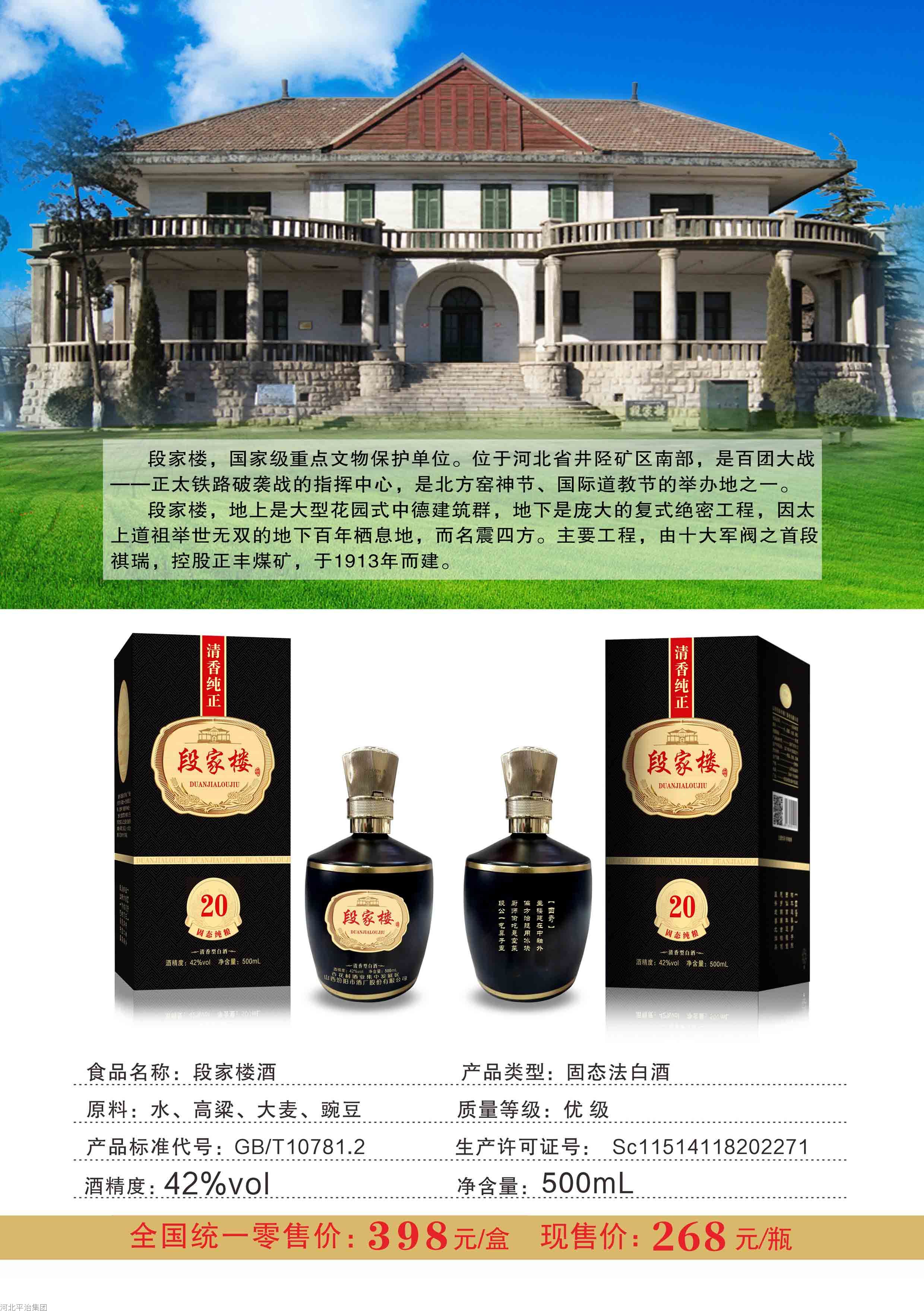 段家楼酒.jpg