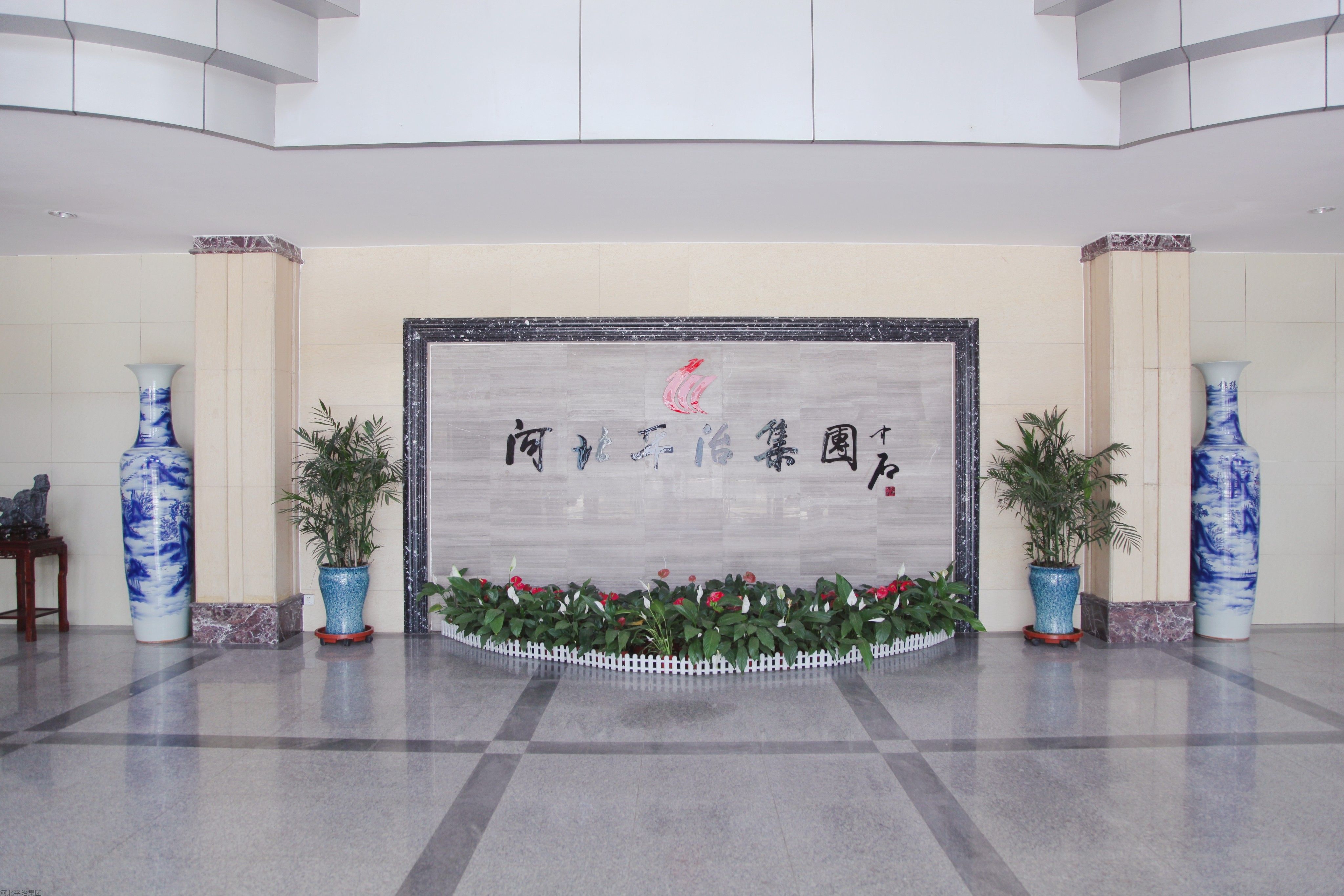 平治集团大厅.jpg