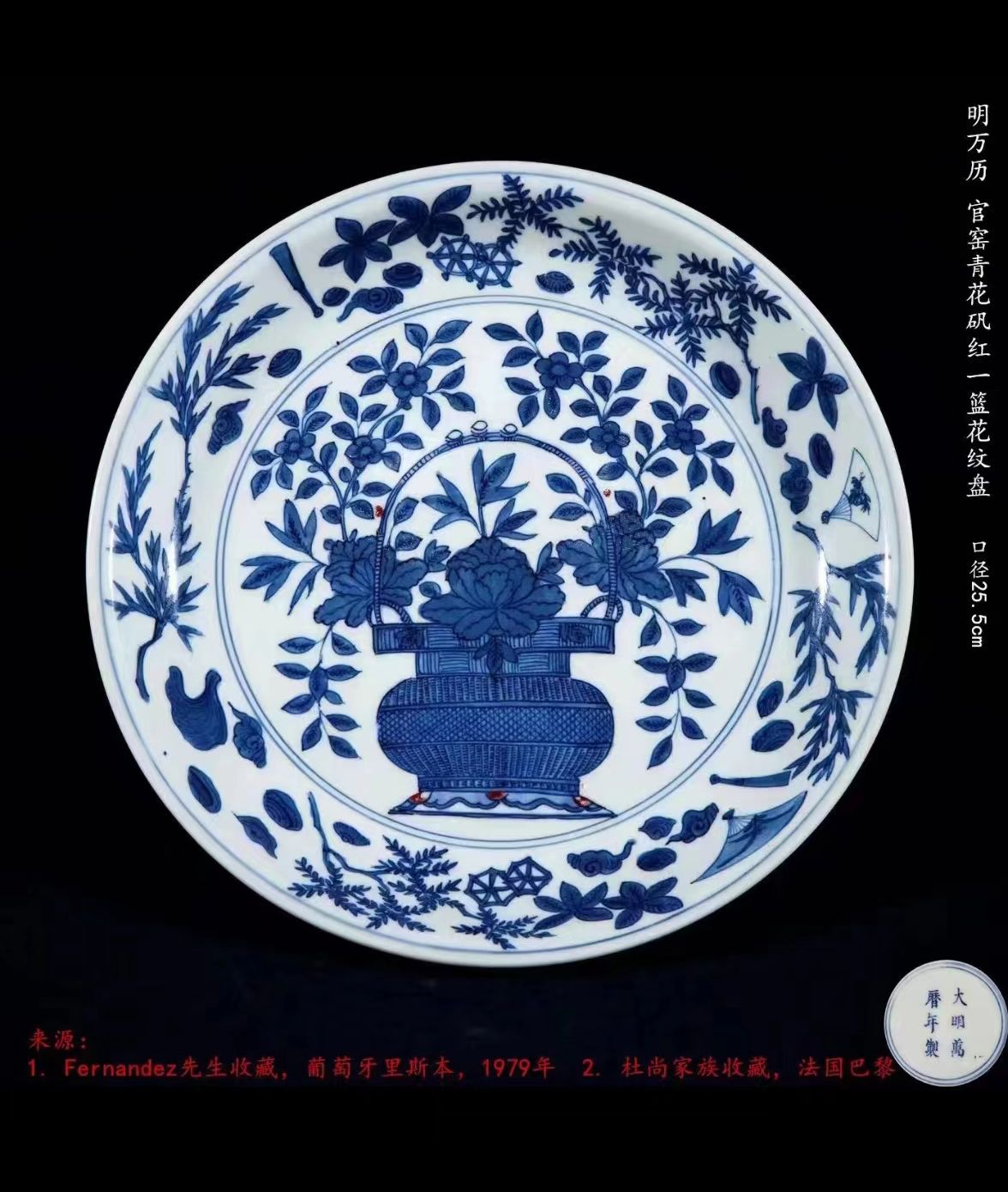 3.官窑青花限红一篮花纹盘.jpg