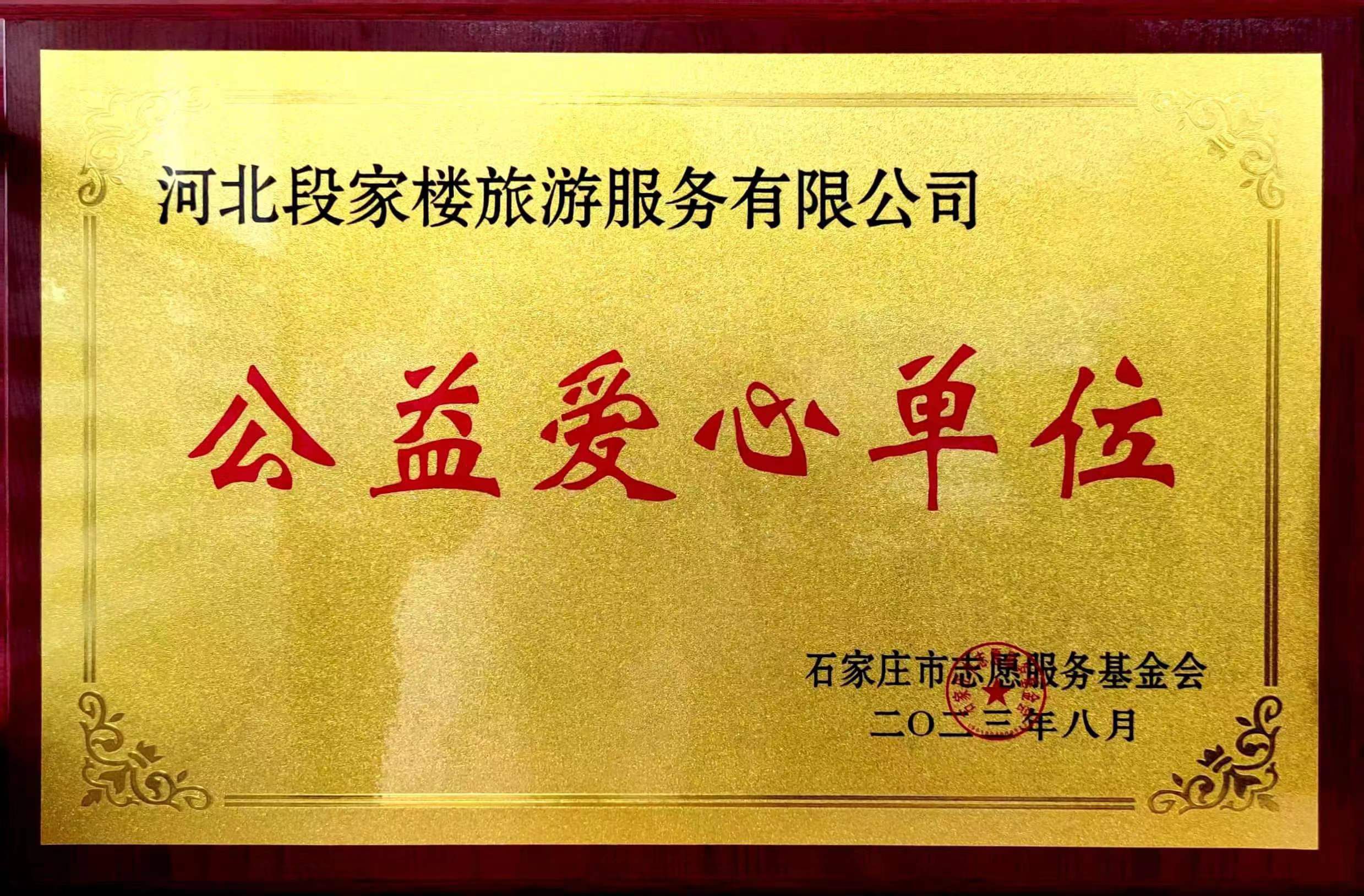 公益爱心单位